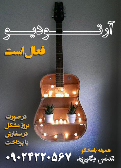 آرتودیو فعال است